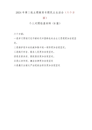 维护党中央权威和集中统一领导方面存在的问题.docx
