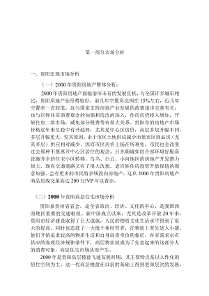 某年度房地产业项目研究报告.docx