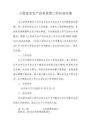 工贸企业2024年开展《工贸安全生产治本攻坚》三年行动方案 汇编5份.docx