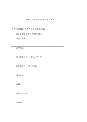 购房补贴借款合同优秀范本（3篇）.docx