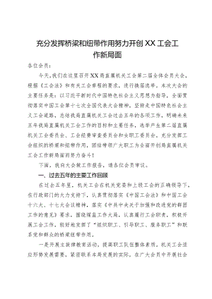 在局直属机关工会第二届全体会员大会上的工作报告.docx