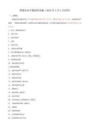 普通话测试-命题说话（2024年新版）50则.docx