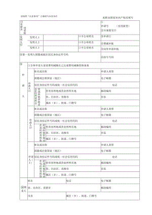 附件：实用新型专利请求书（2022版）.docx