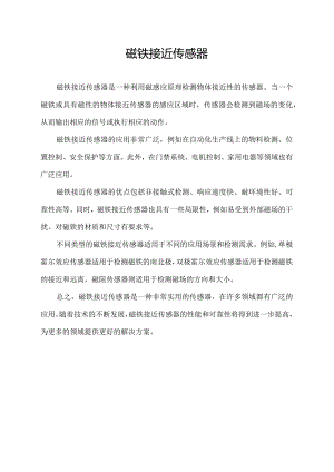 磁铁接近传感器.docx