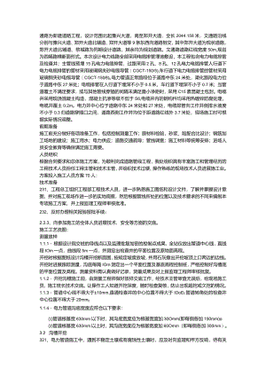电力管道施工施工组织方案.docx
