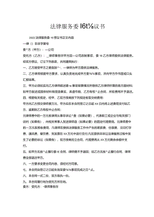 法律服务委托协议书.docx