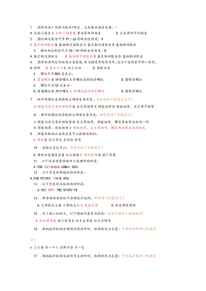 机械类事业单位考试卷(带答案).docx