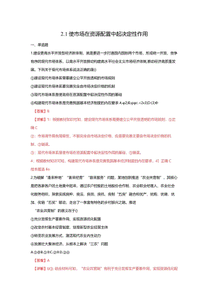 第二课客观题.docx