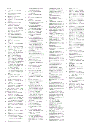 2024电大专科-行政组织学考试专用小抄.docx
