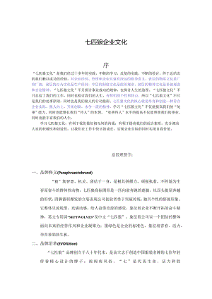 某实业股份公司企业文化.docx