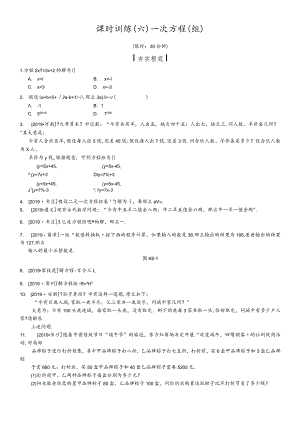 课时训练06一次方程(组).docx