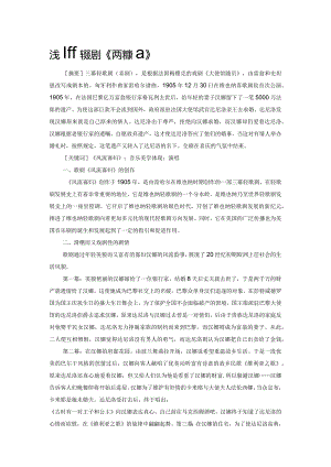 浅析轻歌剧《风流寡妇》.docx