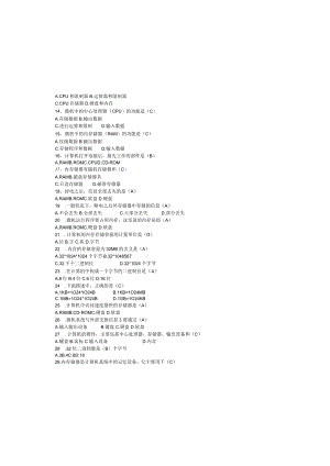 2024--电算化试题会计证(全部答案).docx
