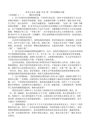 省考公务员-福建-申论-第一章归纳概括专题-.docx