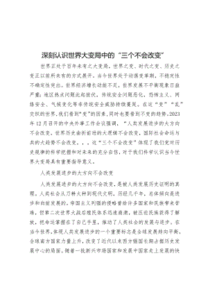 深刻认识世界大变局中的“三个不会改变”&2016年山东省属事业编真题及答案.docx