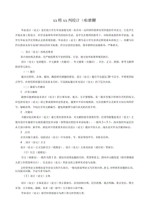 本科毕业设计撰写规范及例文规范要求.docx