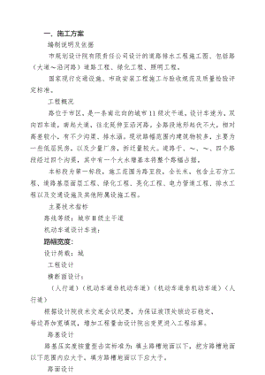 某市政ⅱ级道路（实施）施工组织设计.docx