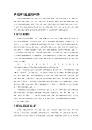 明代贴里与曳撒形制异同考.docx