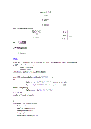 网络编程实验报告.docx
