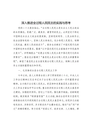 深入推进全过程人民民主的实践与思考&“聚焦”写作提纲30例2.docx