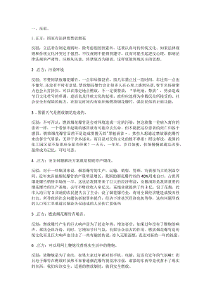 禁放烟花爆竹辩论会(反方.docx