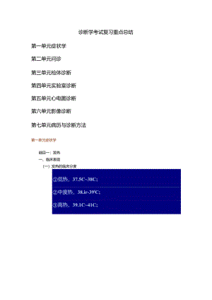 诊断学考试复习重点总结.docx