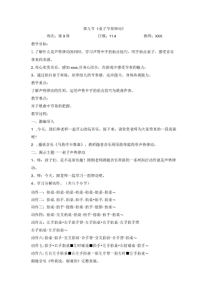 第9周节奏公开课教案教学设计课件资料.docx