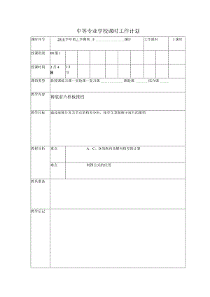 裤子样板推档教案.docx