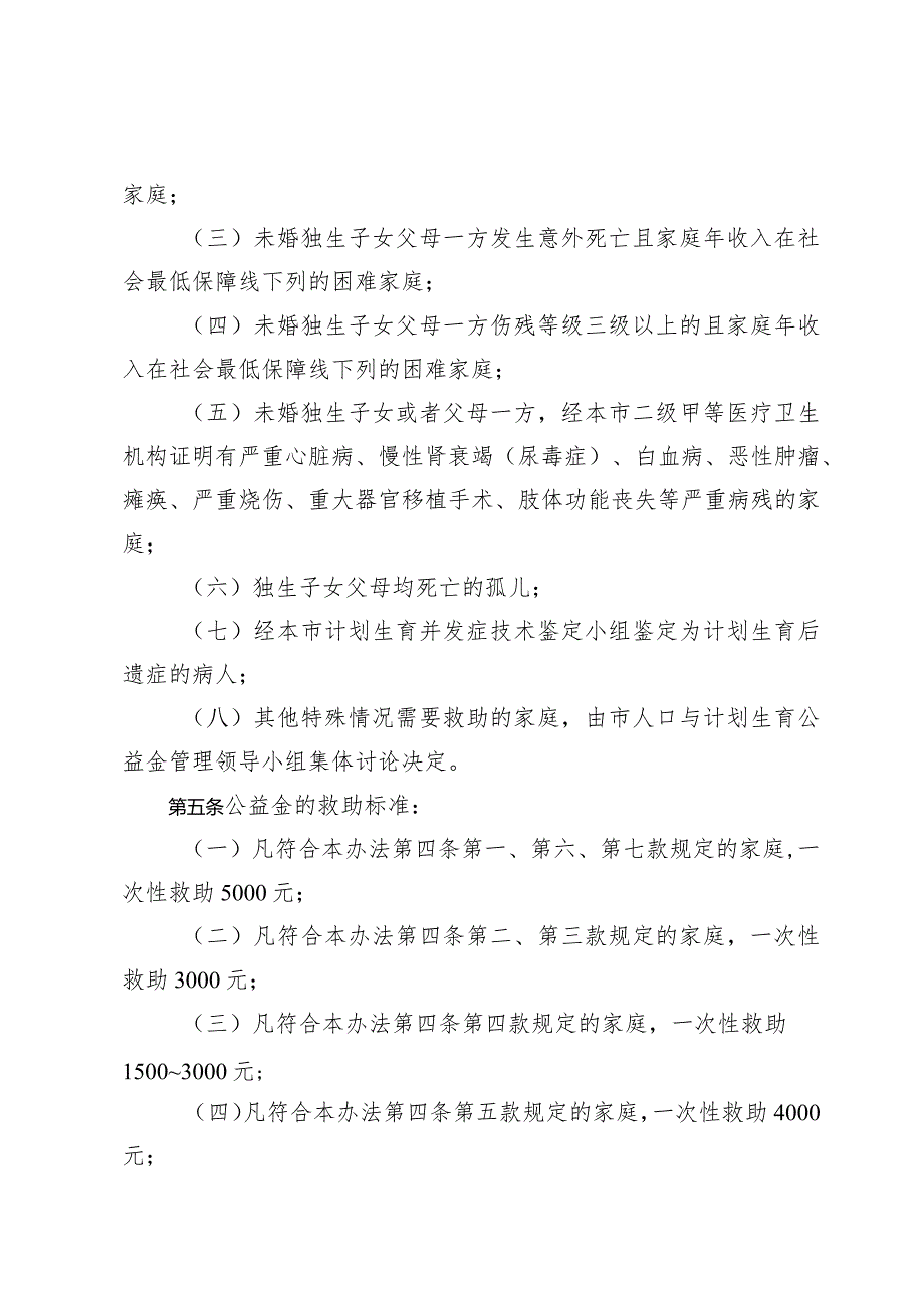 昆山市人口与计划生育公益金管理办法昆山市人口与计划生育.docx_第3页