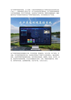 水产养殖环境监控系统功能.docx