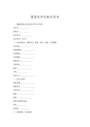 服装定作定制合同书_1.docx