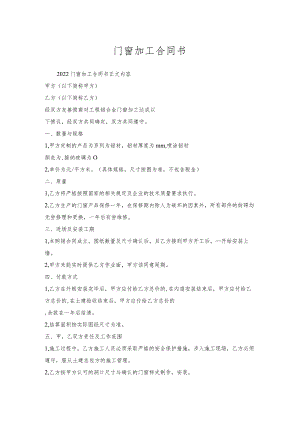 门窗加工合同书.docx