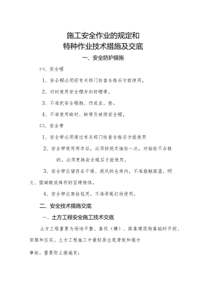 特种工技术解密.docx