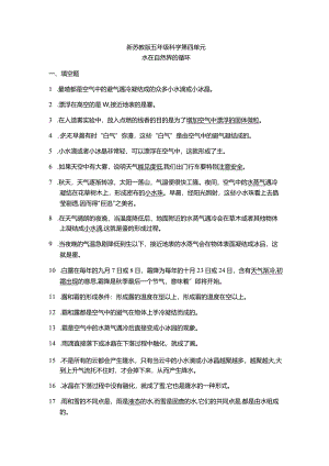 新苏教版五年级科学第四单元知识点---水在自然界的循环.docx