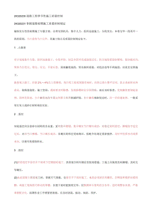 道路桥梁工程施工质量控制技巧全解析.docx