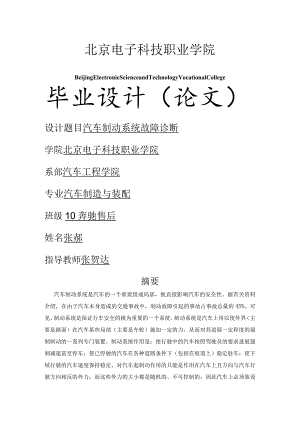 毕业设计汽车制动系统故障诊断张郝.docx