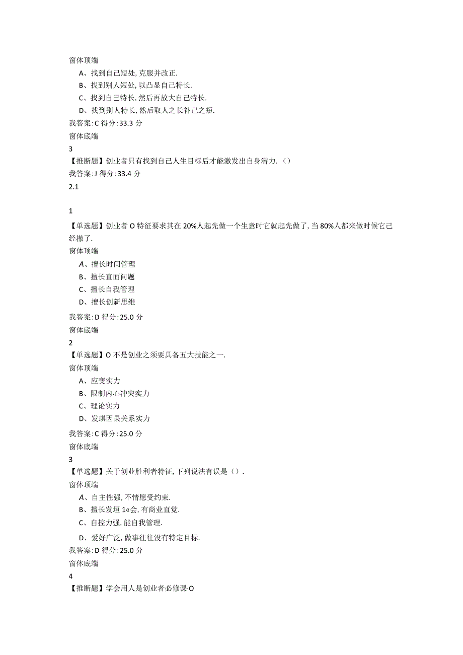 2024大学生创业基础(李肖鸣)答案.docx_第3页