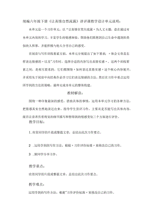 统编六年级下册《让真情自然流露》讲评课教学设计.docx