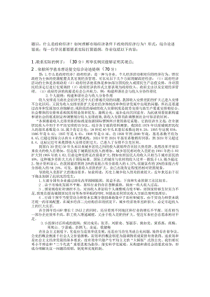 2024电大政府经济考核册答案.docx