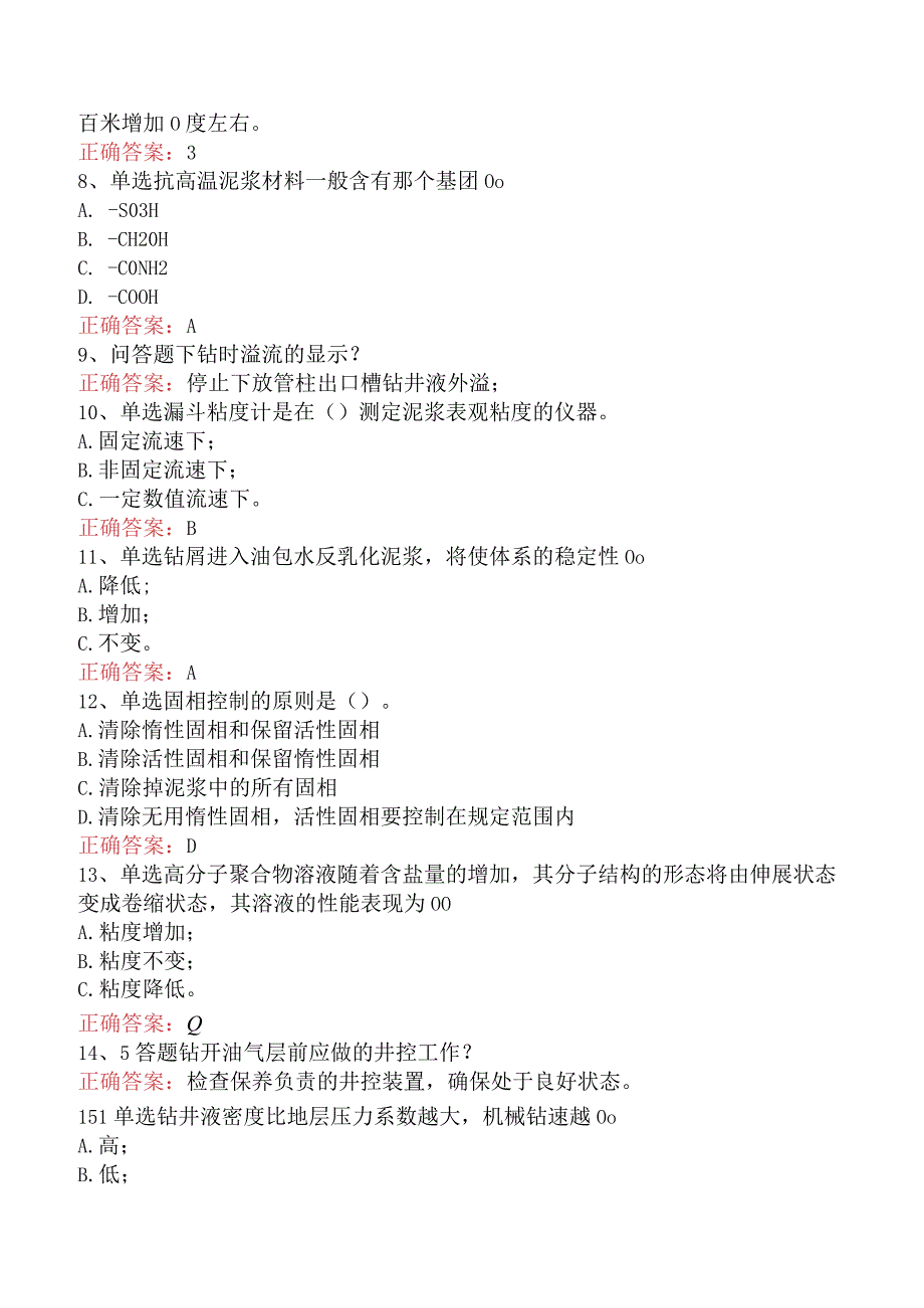 钻井泥浆工考试:场地工、泥浆工考试答案二.docx_第2页