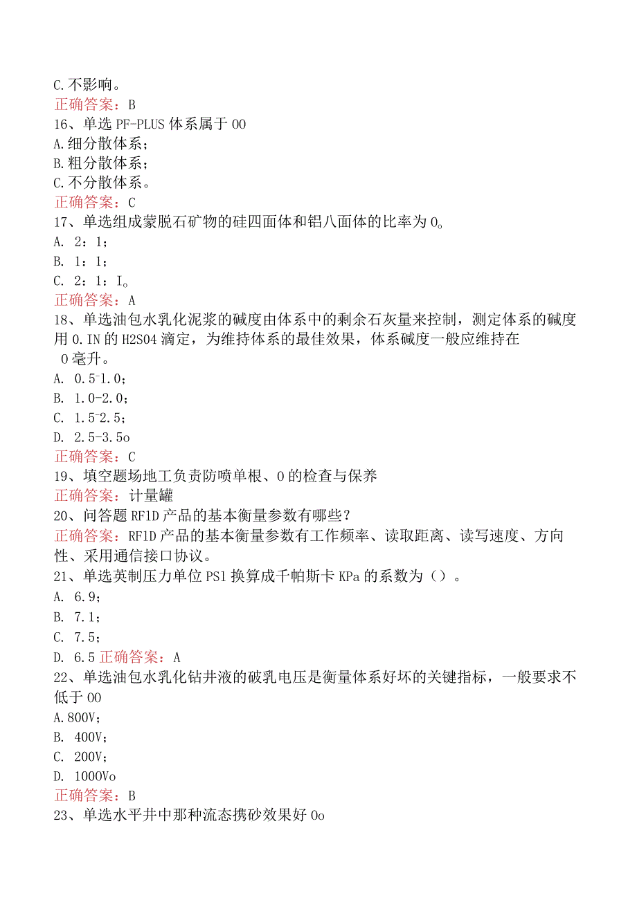 钻井泥浆工考试:场地工、泥浆工考试答案二.docx_第3页