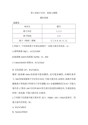 第3讲离子共存、检验与推断公开课教案教学设计课件资料.docx