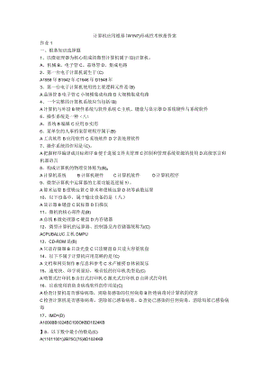 计算机应用基础(Win7)形成性考核册的答案.docx