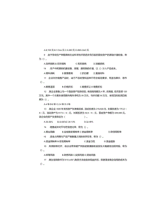 财务管理实训教程期末试卷及答案3套.docx