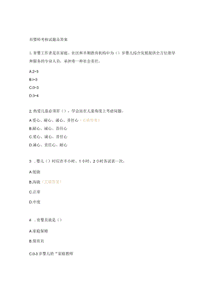 育婴师考核试题及答案.docx