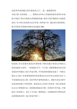 还没有毕业的我已经开始有压力了说一说我的经历.docx