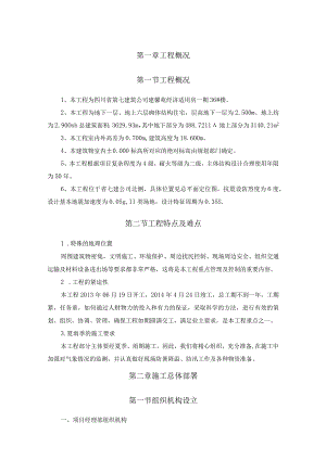 某市建馨苑36号楼施工组织设计.docx