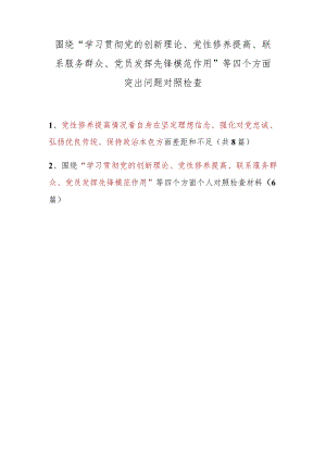 检视党性修养提高方面存在问题与不足8篇.docx