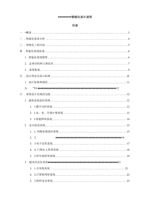 某广场智能化系统设计说明.docx