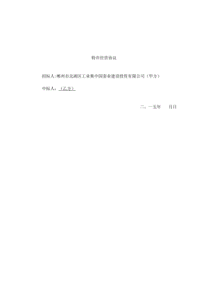 某工业集中园污水处理厂PPP项目特许经营协议.docx